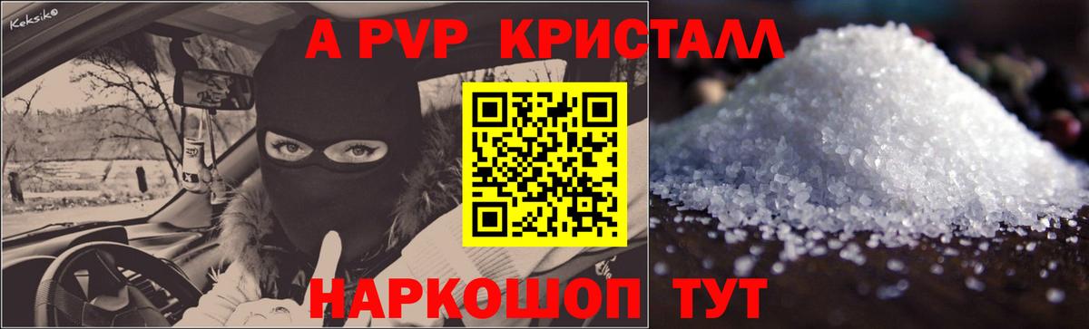 Alpha-PVP кристаллы Новочеркасск