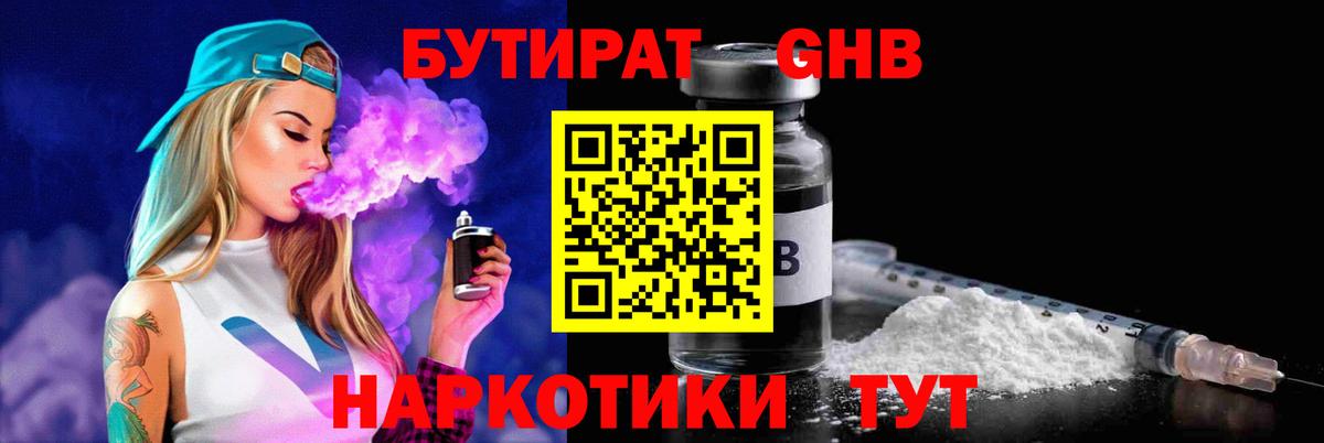 Бутират оксибутират Новочеркасск