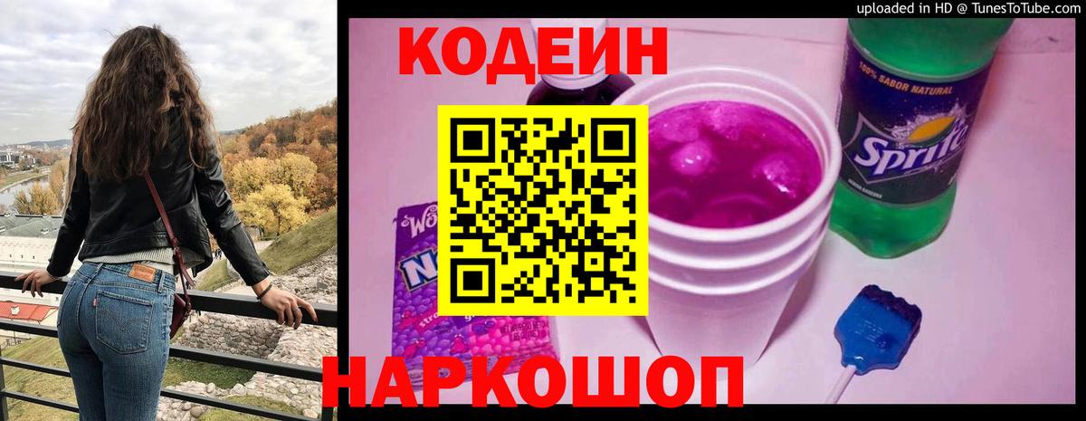 Кодеиновый сироп Lean напиток Lean (лин)  Кодеин напиток Lean (лин)  Вход с VPN  Новочеркасск 