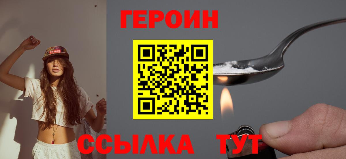 Новочеркасск  ГЕРОИН хмурый  ГЕРОИН  Вход с VPN 