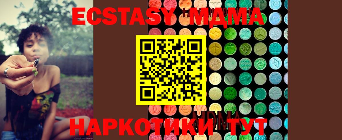 MDMA кристаллы  MDMA Molly  Новочеркасск  Вход с VPN 