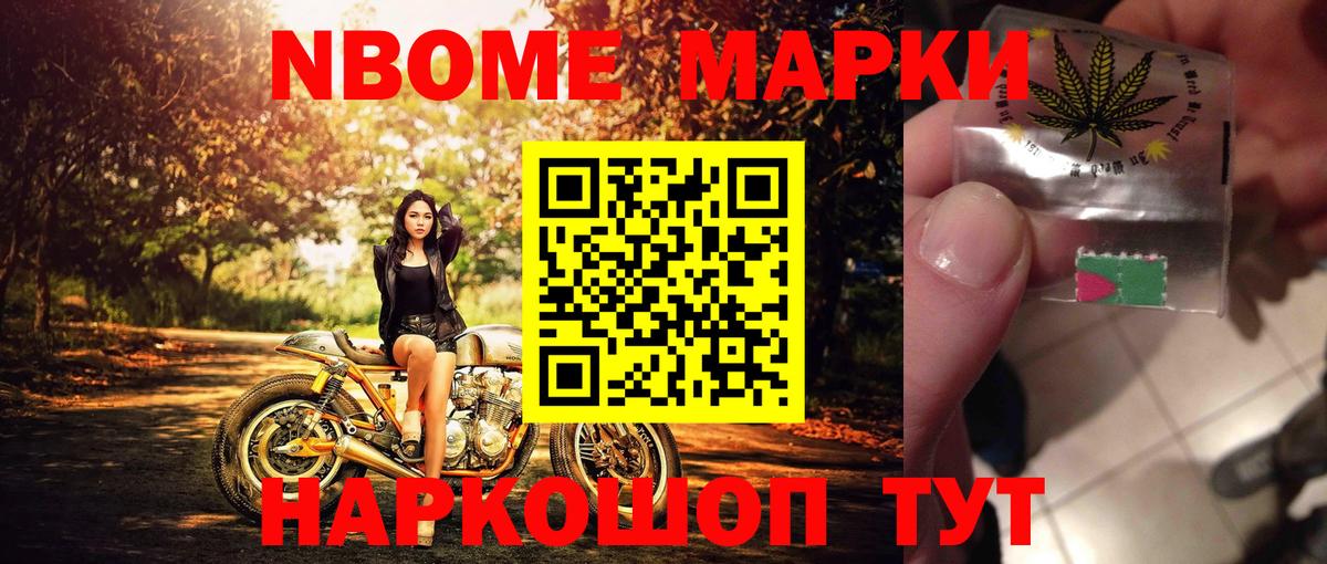Наркотические марки 1500мкг Новочеркасск